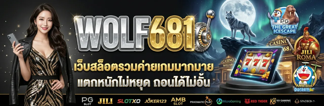WOLF681